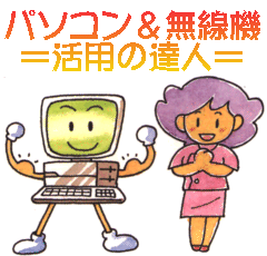 �p�\�R���������@ �����p�̒B�l��